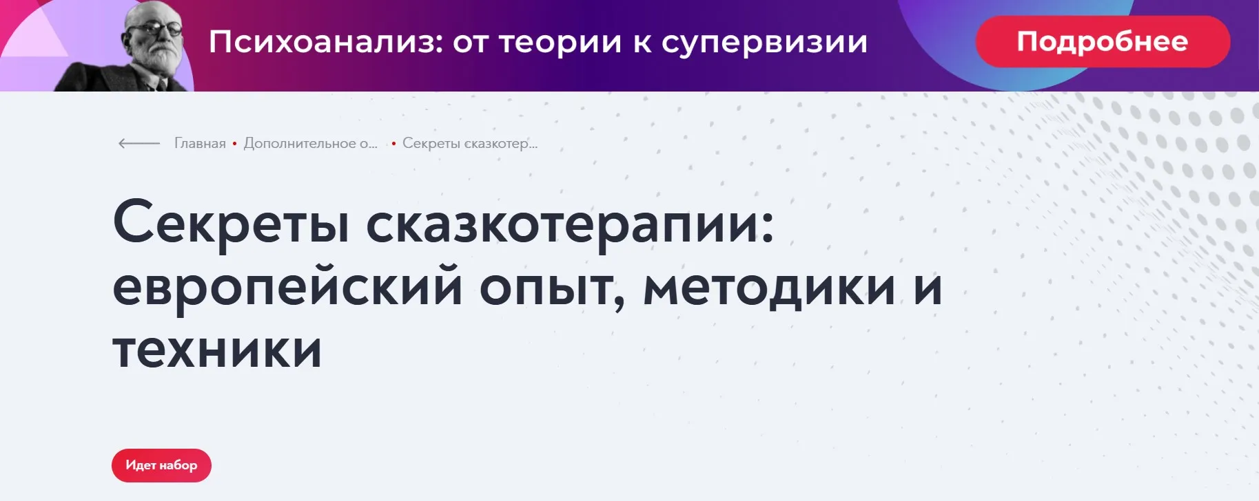 [МИП] Секреты сказкотерапии: европейский опыт, методики и техники 2024 (Елена Журек)