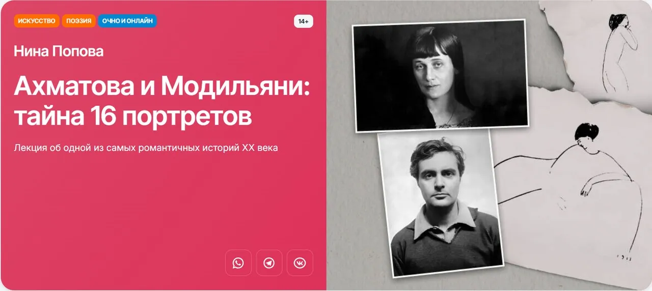 [Прямая речь] Ахматова и Модильяни: тайна 16 портретов (Нина Попова)