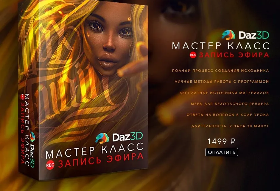 Daz3D (Max Twain)