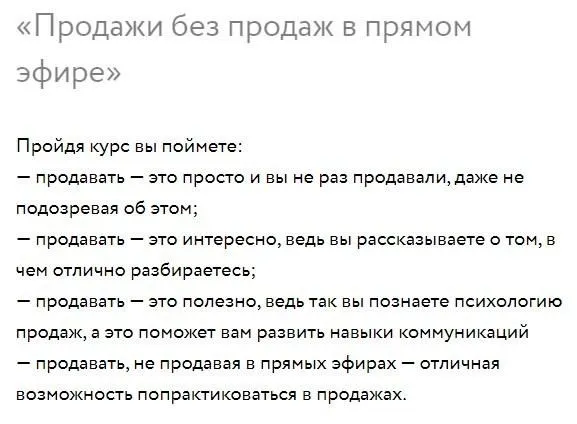 Продажи без продаж в прямом эфире (Ирина Михайлова)