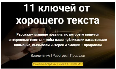 11 ключей от хорошего текста (Таша Лео)