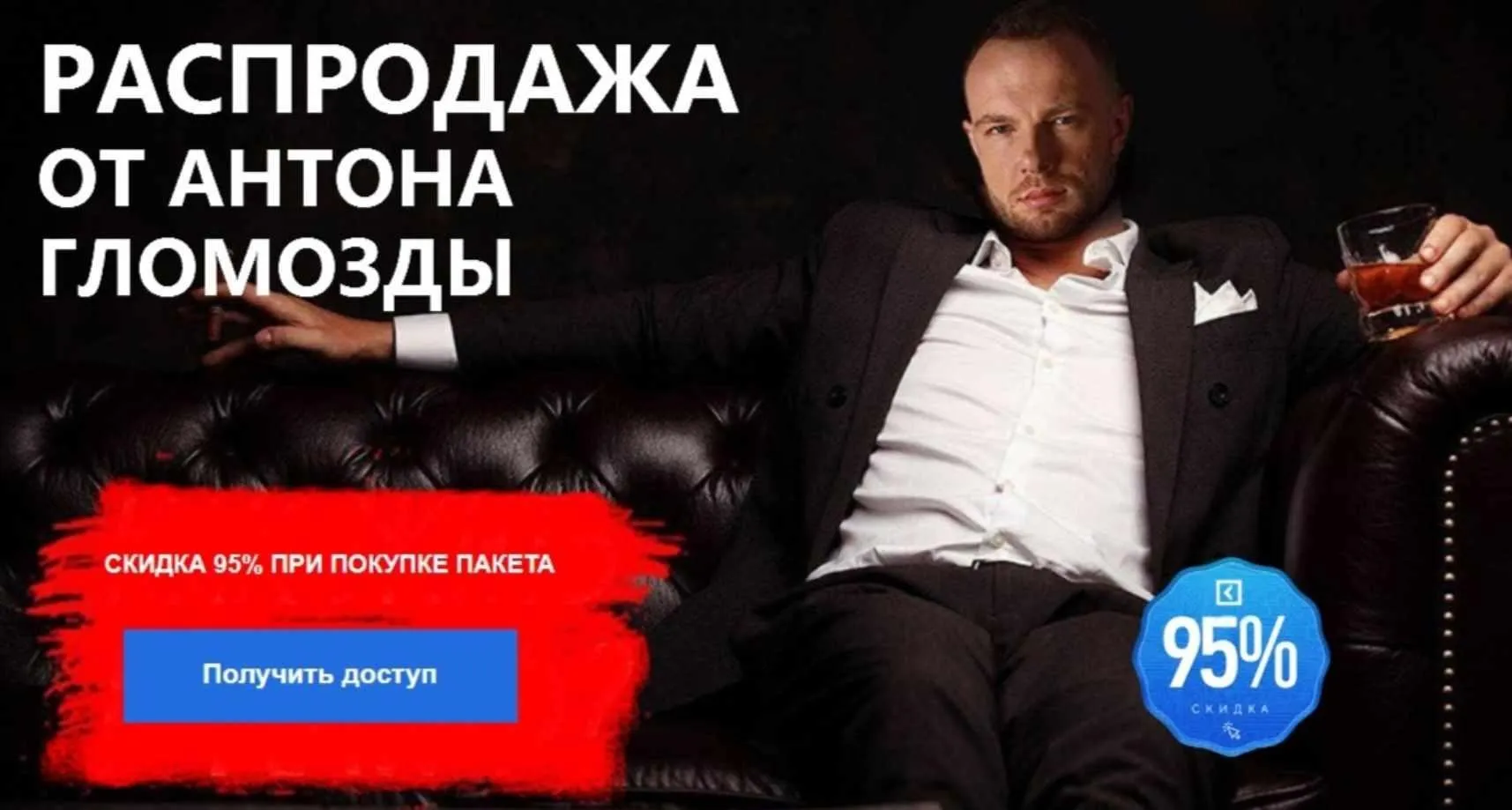 [akloni] Распродажа курсов (Антон Гломозда)