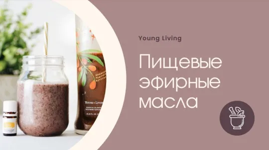 Арома-кулинария (Анна Мария Аре-Буайе)