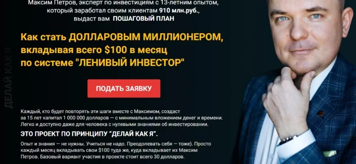 Миллион долларов за 15 лет. Декабрь 2021 (Максим Петров)