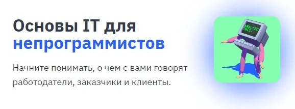 [proglib.academy] Основы IT для непрограммистов (Наталья Кайда)