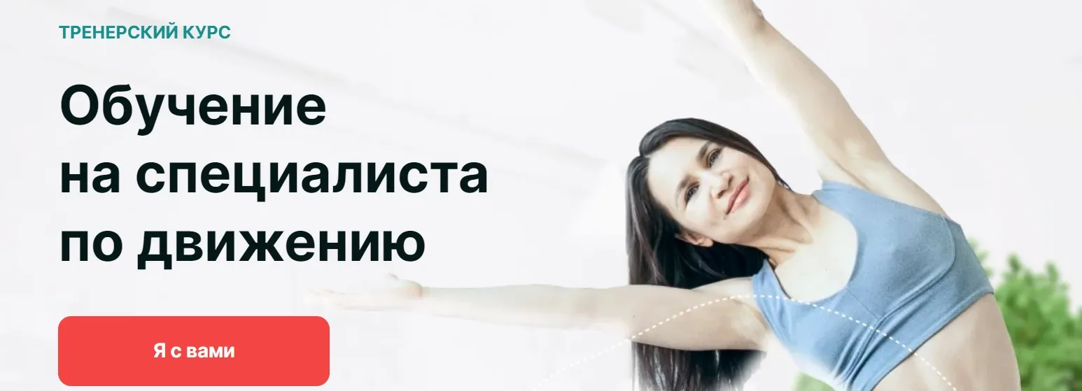 [Академия МЕЛ] Обучение на специалиста по движению. Тариф Премиум 2024 (Ольга Мелякова)