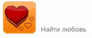 [Изохронные аудиопрограммы] Найти любовь