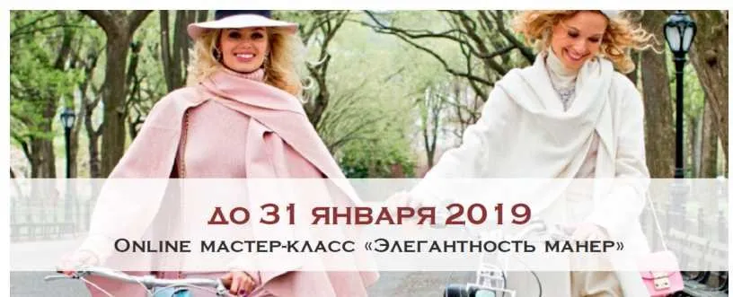 Элегантность манер. Новый год (Мария Буше)