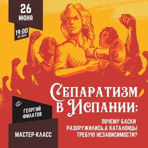 [Lumos] Сепаратизм в Испании: почему баски разоружились, а каталонцы требуют независимости (Георгий Филатов)