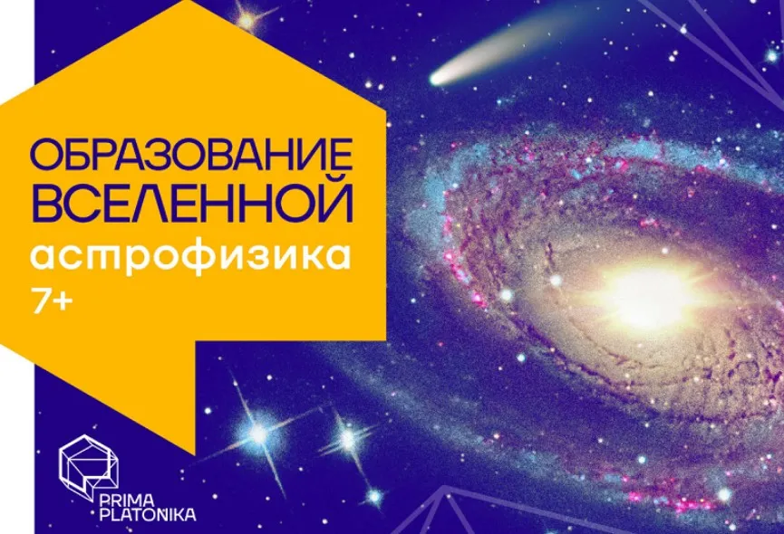 [Prima Platonika] Образование Вселенной (Дмитрий Иванов)