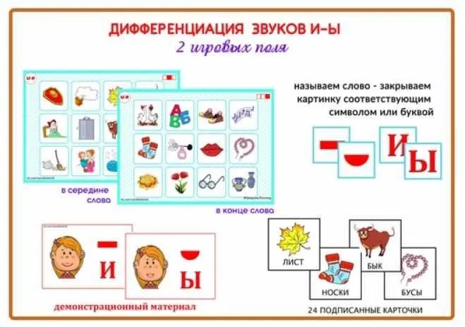 [razvdeteimsk] Цепочки «И-Ы». Дифференциация гласных звуков И-Ы (Наталья Грицуник)
