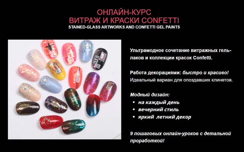 [emi-school] Витраж и краски Confetti (Екатерина Мирошниченко, Анна Белик)