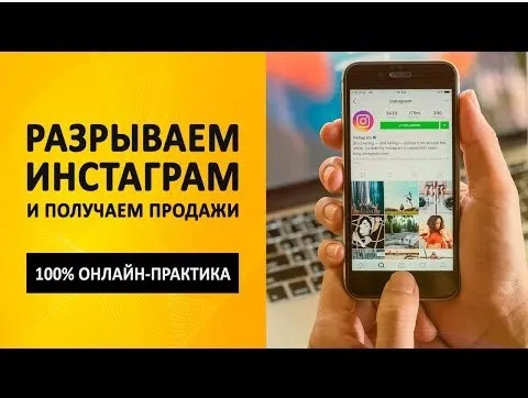 Инстамания 2019. Разрываем Инстаграм и получаем продажи (Андрей Мягков)