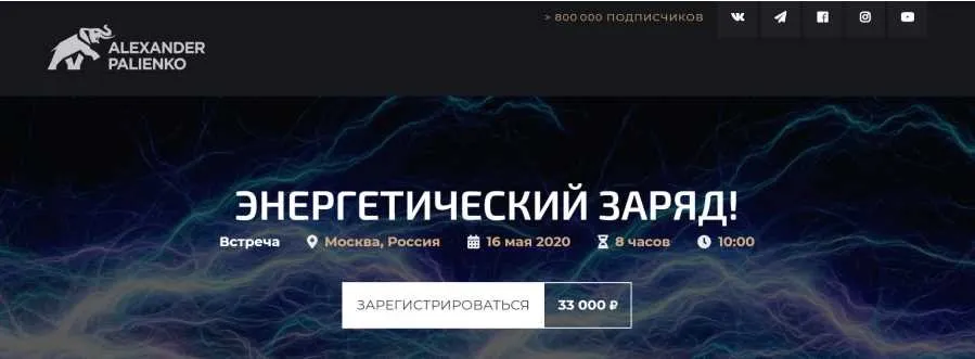 Энергетический заряд! (Александр Палиенко)