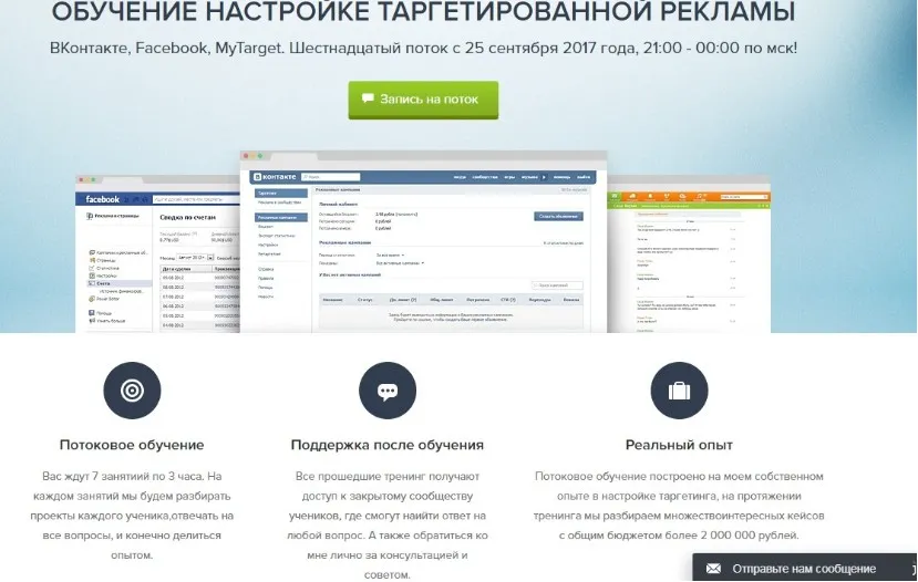 Обучение настройке таргетированной рекламы Вконтакте, Facebook, MyTarget 16 поток (Алексей Князев)