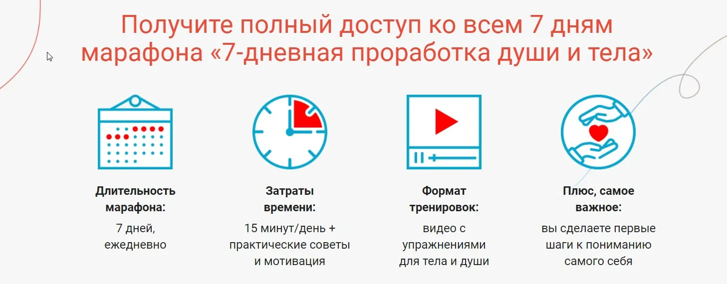 Марафон  7-дневная проработка души и тела (Александра Бонина)