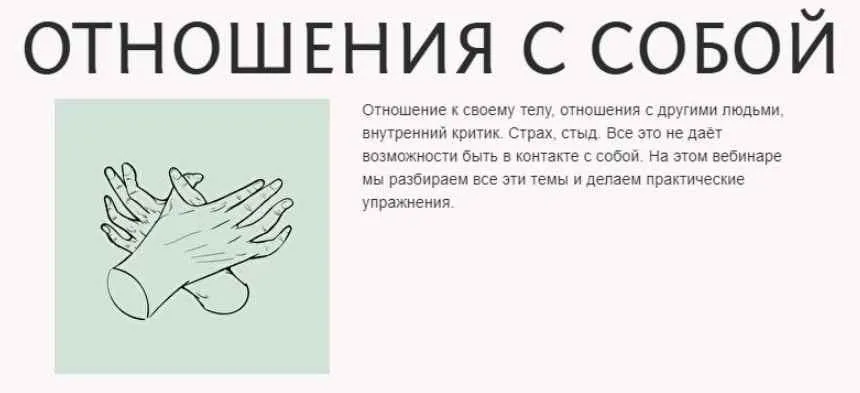 Отношения с собой (Настя Бутенко)