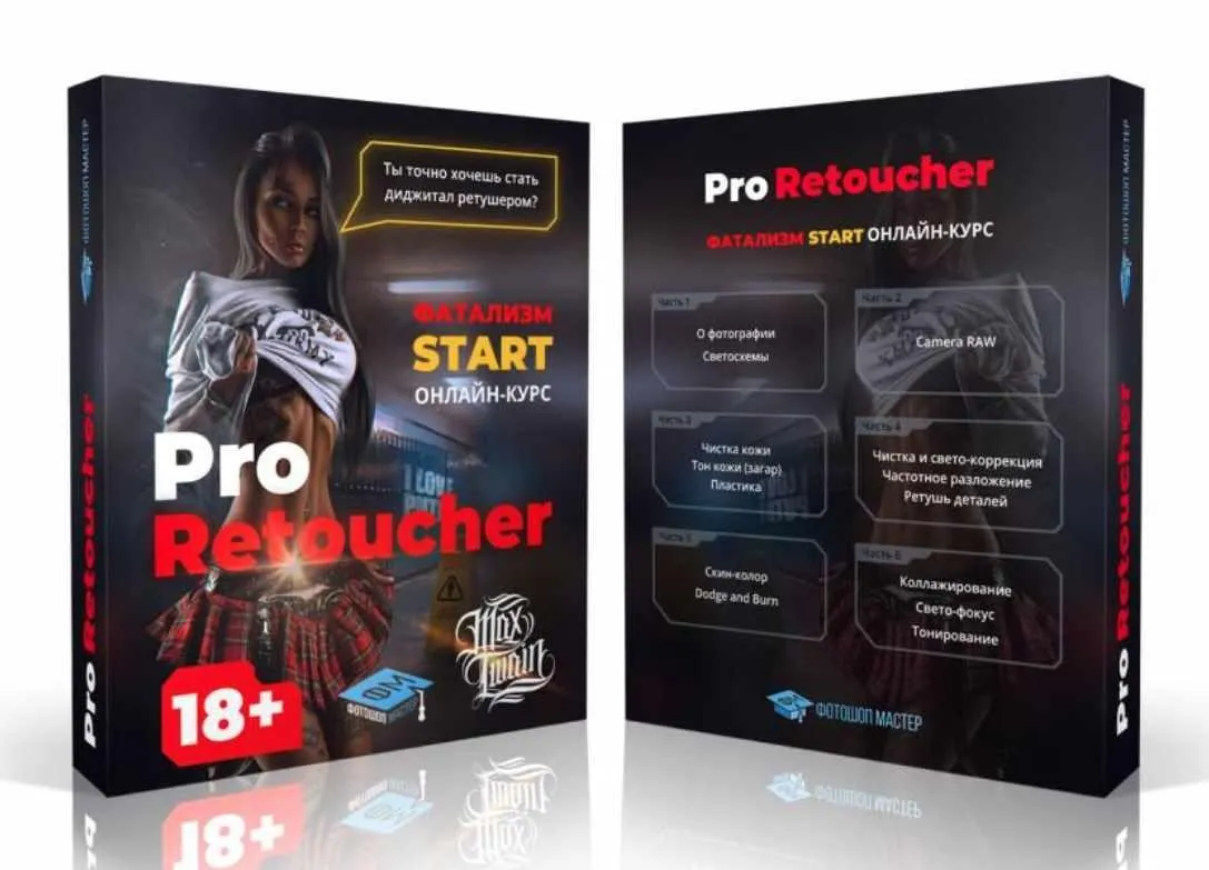 Pro Retoucher (Max Twain)