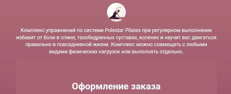 Курс пилатеса по системе Polestar Pilates [GoPilatesPro]