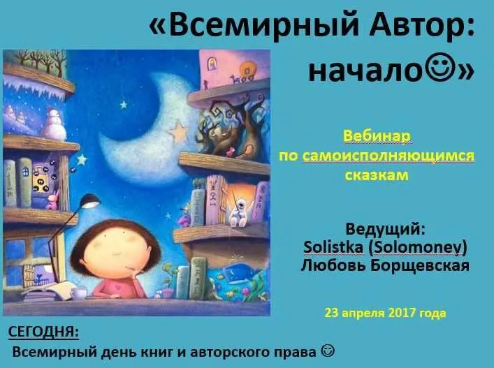 Самоисполняющиеся сказки (Любовь Борщевская)