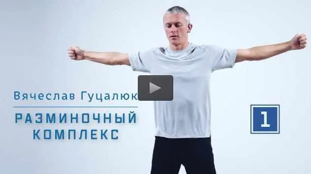 Восстановление суставов и улучшение эластичности связок и сухожилий (Вячеслав Гуцалюк)
