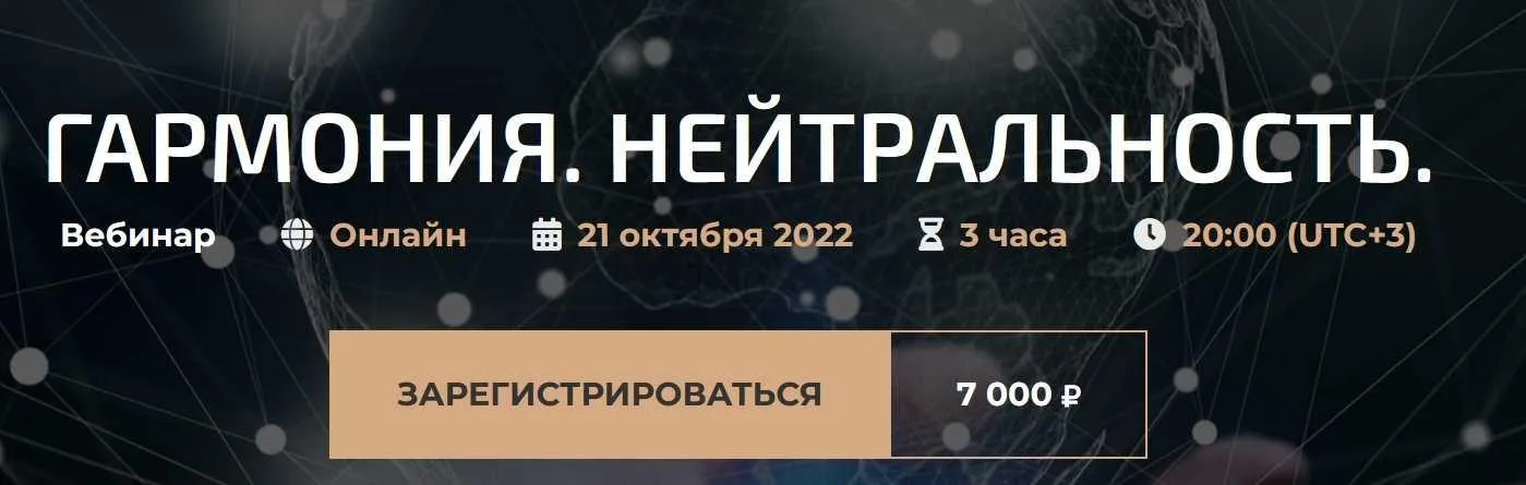Гармония. Нейтральность (Александр Палиенко, Николь Кустовская)