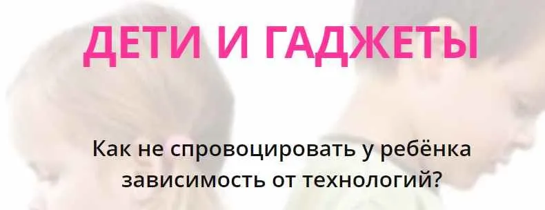 [Мамазонка] Дети и гаджеты (Карина Рихтере)