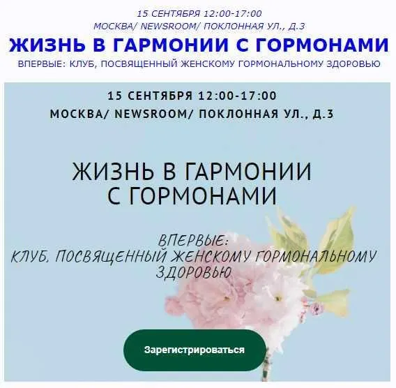 [Organic Woman] Клуб «Жизнь в гармонии с гормонами»  (Нунэ Рохас, Дарья Гусакова, Катя Янг, Сергей Вялов, Виктория Сивец, Ольга Рождественская)