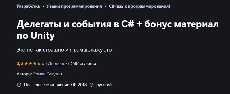 [Udemy] Делегаты и события в C# + бонус материал по Unity