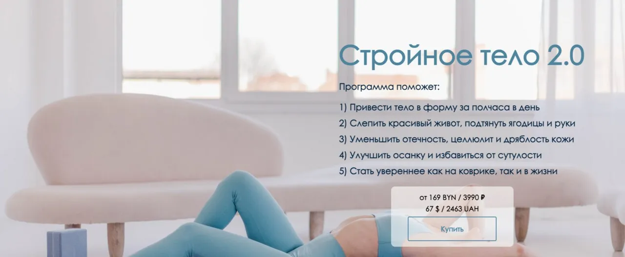 [Vvprofitness] Стройное тело 2.0 (Вероника Василевич)