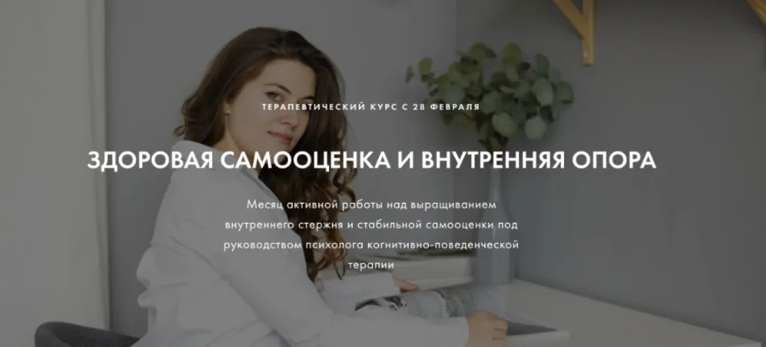 Здоровая самооценка и внутренняя опора. Тариф Все сам (Джафария Маг)