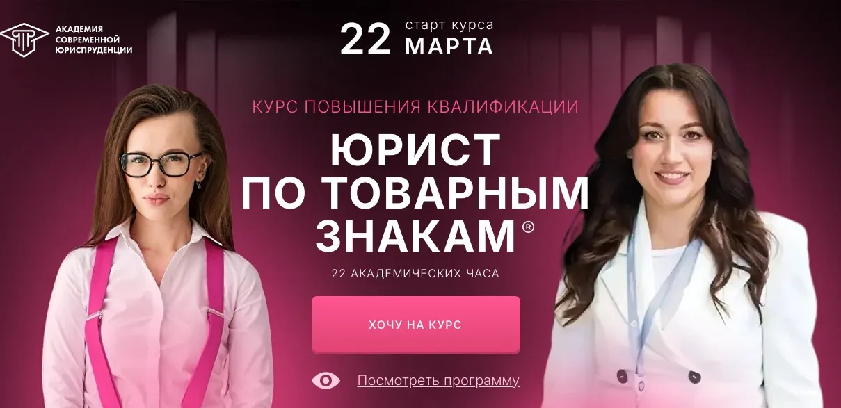 Юрист по товарным знакам 2.0 (Елена Гринь)
