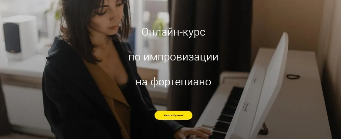 Импровизация на фортепиано. Средний Тариф «Самостоятельный» (Алина Бронишевская)