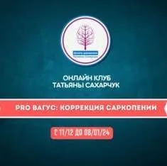 Онлайн клуб Школы движения - 31. Июнь 2022  - Психосоматика (Татьяна Сахарчук)