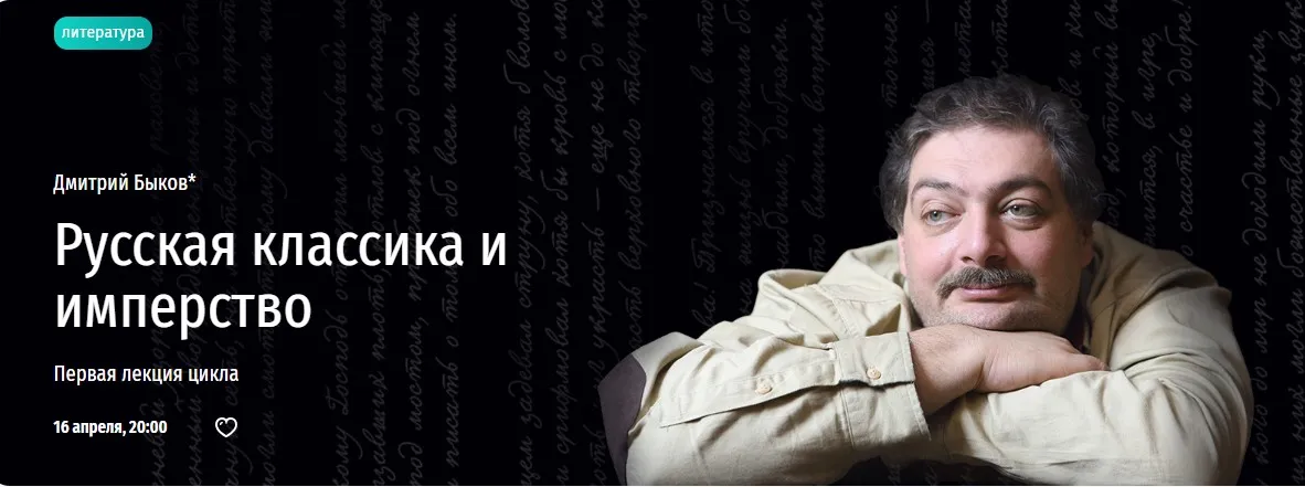 [Прямая речь] Русская классика и имперство. Первая лекция цикла (Дмитрий Быков)