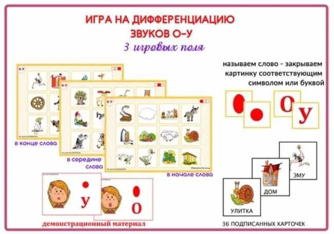 [razvdeteimsk] Цепочки «О-У». Дифференциация гласных звуков О-У (Наталья Грицуник)
