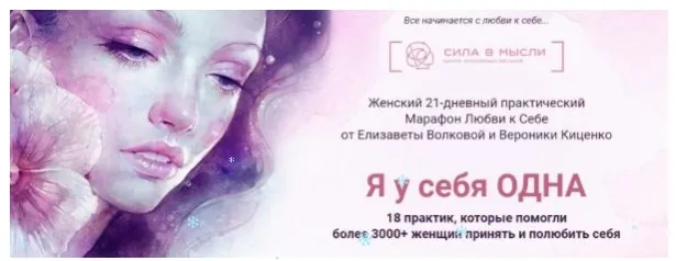 [Сила в мысли] Я у себя одна (Елизавета Волкова, Вероника Киценко)