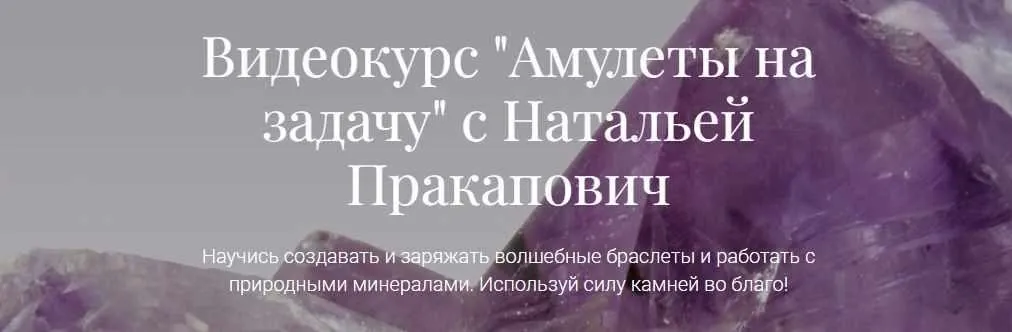 Амулеты на задачу (Наталья Пракапович)