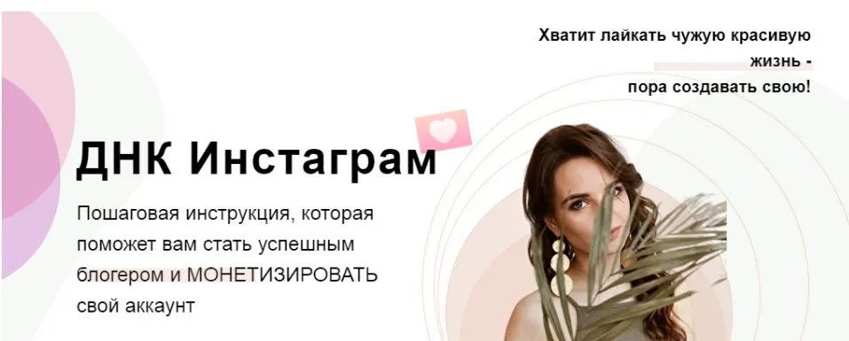 ДНК Инстаграм. Тариф Продвинутый  (Ксения Фёдорова)