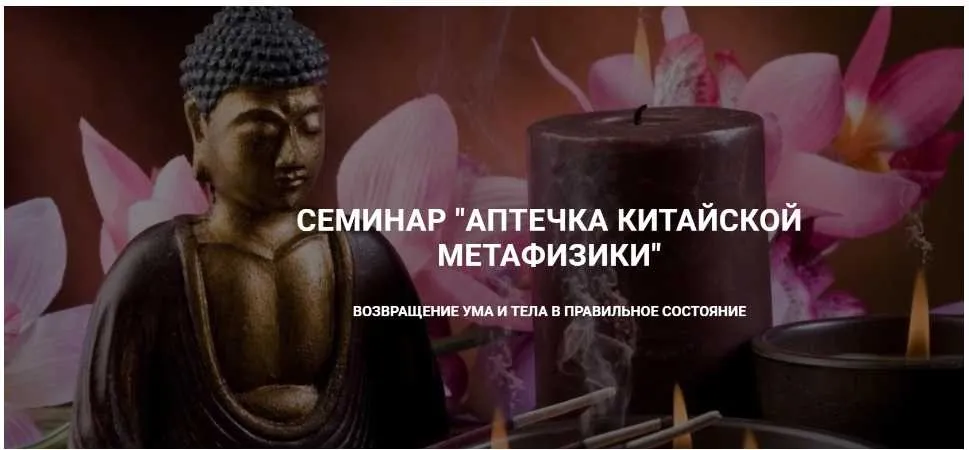 Аптечка Китайской Метафизики (Дмитрий Владимирович)