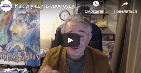 Как улучшить свое будущее, создавая науку Человечности. Метод Ключ (Хасай Алиев)