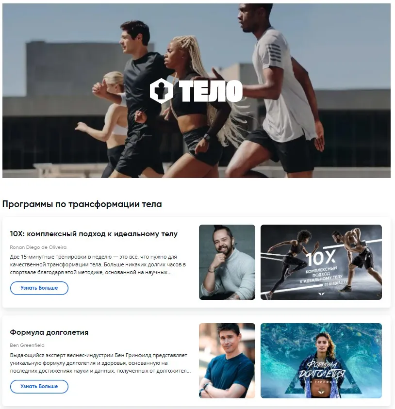 [Mindvalley] Квесты категории «Тело»