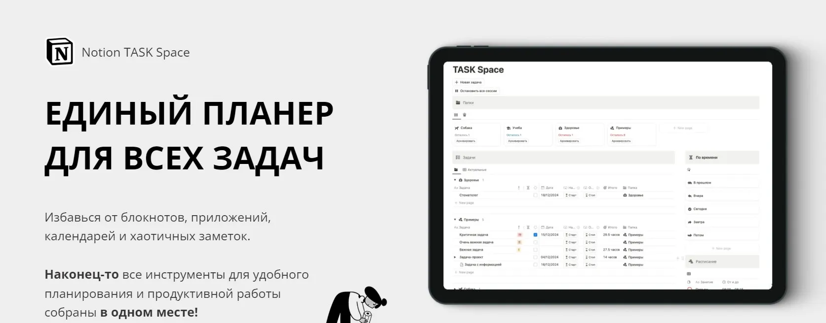 [Notion] Планер Notion Task Space (Headvik)