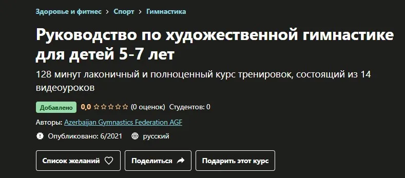 [Azerbaijan Gymnastics Federation] Руководство по художественной гимнастике для детей 5-7 лет