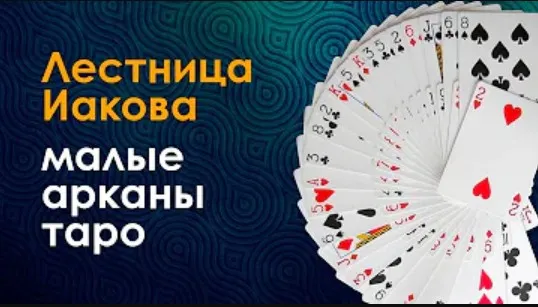 Клуб «Лестница Иакова. 2-8 ступень» (для прошедших) (Велимира)