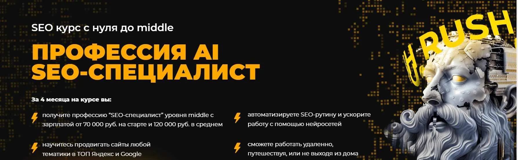 Профессия AI SEO-специалист. Тариф Стандарт (Евгений Милованцев, Михаил Охотников)