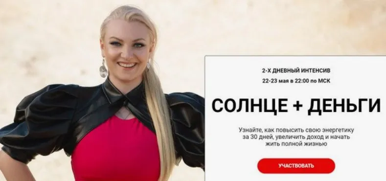 Солнце + Деньги. Тариф Стандарт - Май 2021 (Ирина Чукреева)