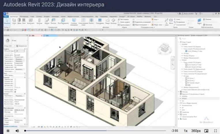 [stepik] Revit 2023: Дизайн интерьера (Александр Бондарев)