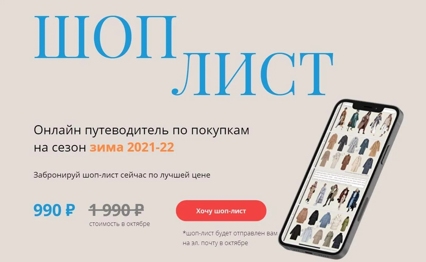 Зимний шоп лист 2021 (Полли Рыжова)