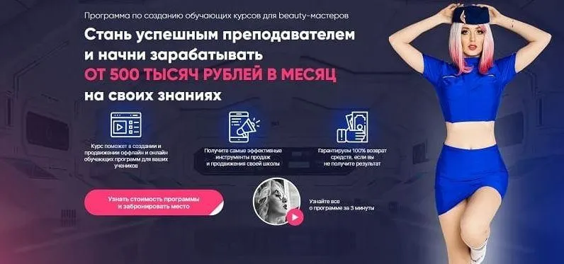 Beauty-ракета 2.0 (София Рожновская)